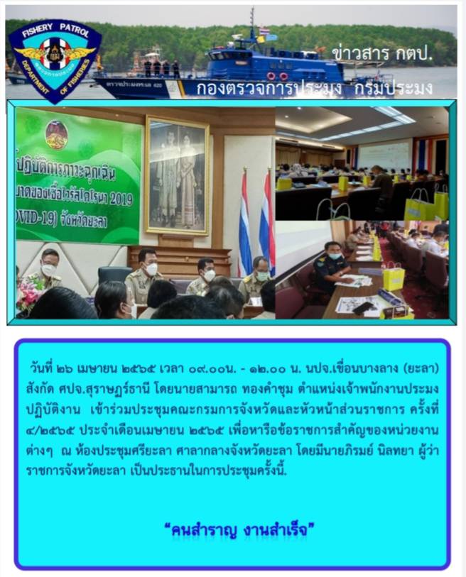 รายภาพกิจกรรมเข้าร่วมประชุมคณะกรมการจังหวัดและหัวหน้าส่วนราชการ ครั้งที่ 4/2565..คลิก