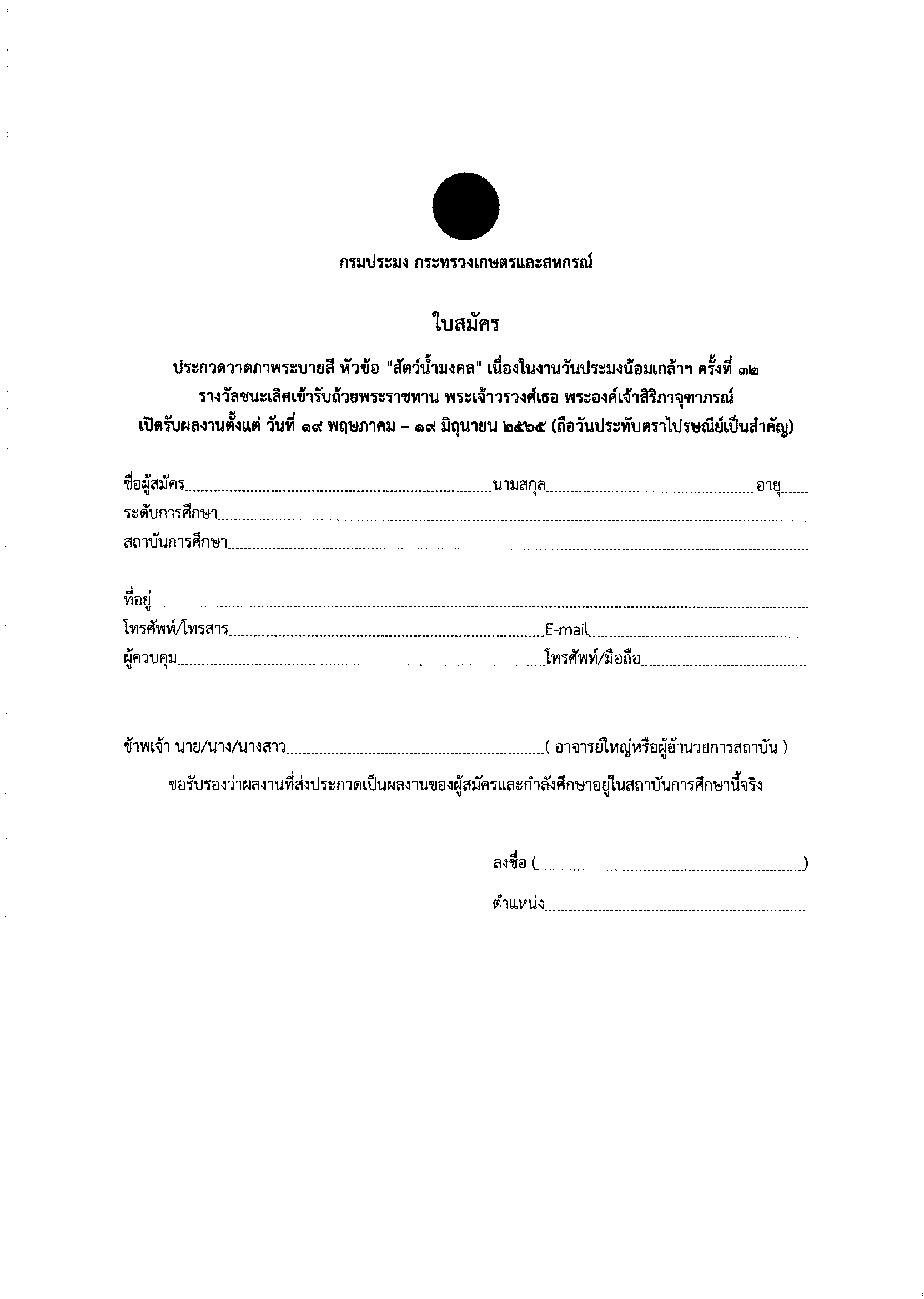 ร่วมประกวดวาดภาพระบายสี วันประมงน้อมเกล้า ครั้งที่ 32..คลิก