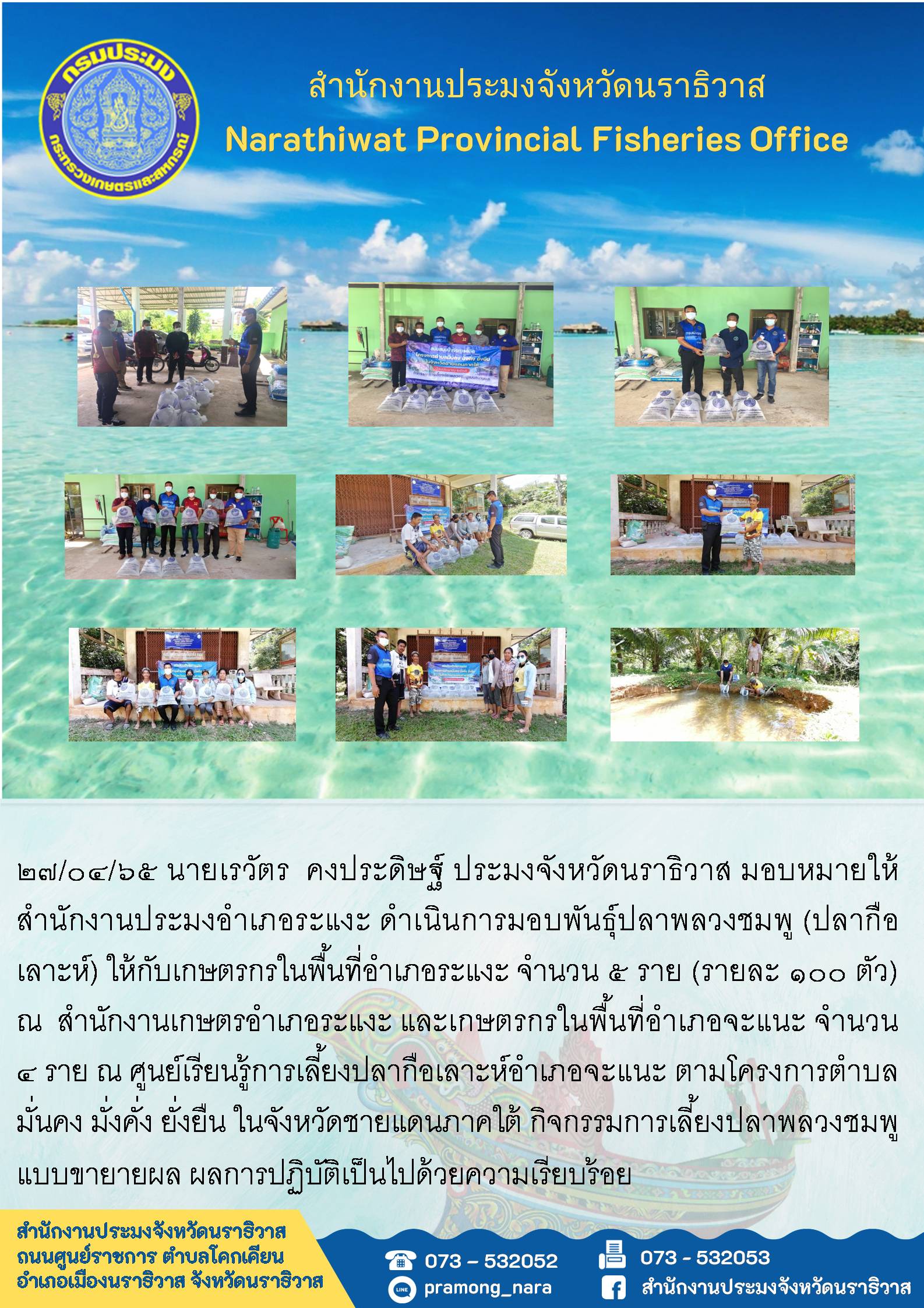 ข่าวประชาสัมพันธ์วันที่ 27 เมษายน 2565..คลิก