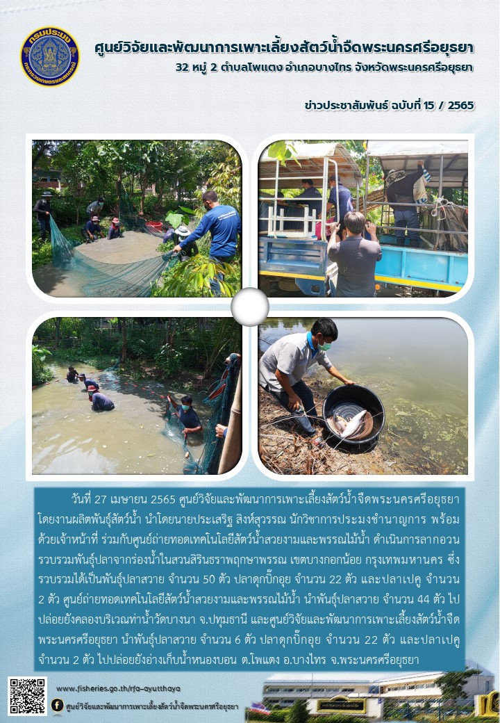 ข่าวประชาสัมพันธ์ ฉบับที่ 15/2565..คลิก