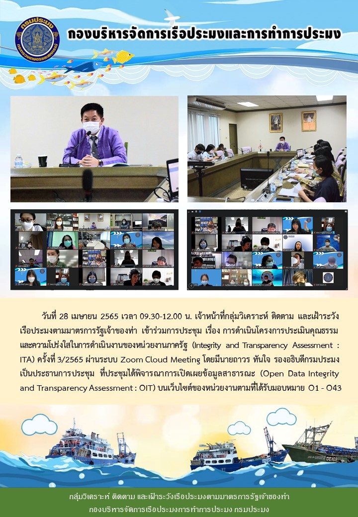 การดำเนินโครงการประเมินคุณธรรม และความโปร่งใสในการดำเนินงานของหน่วยงานภาครัฐ (Integrity and Transparency Assessment : ITA) ครั้งที่ 3/2565..คลิก