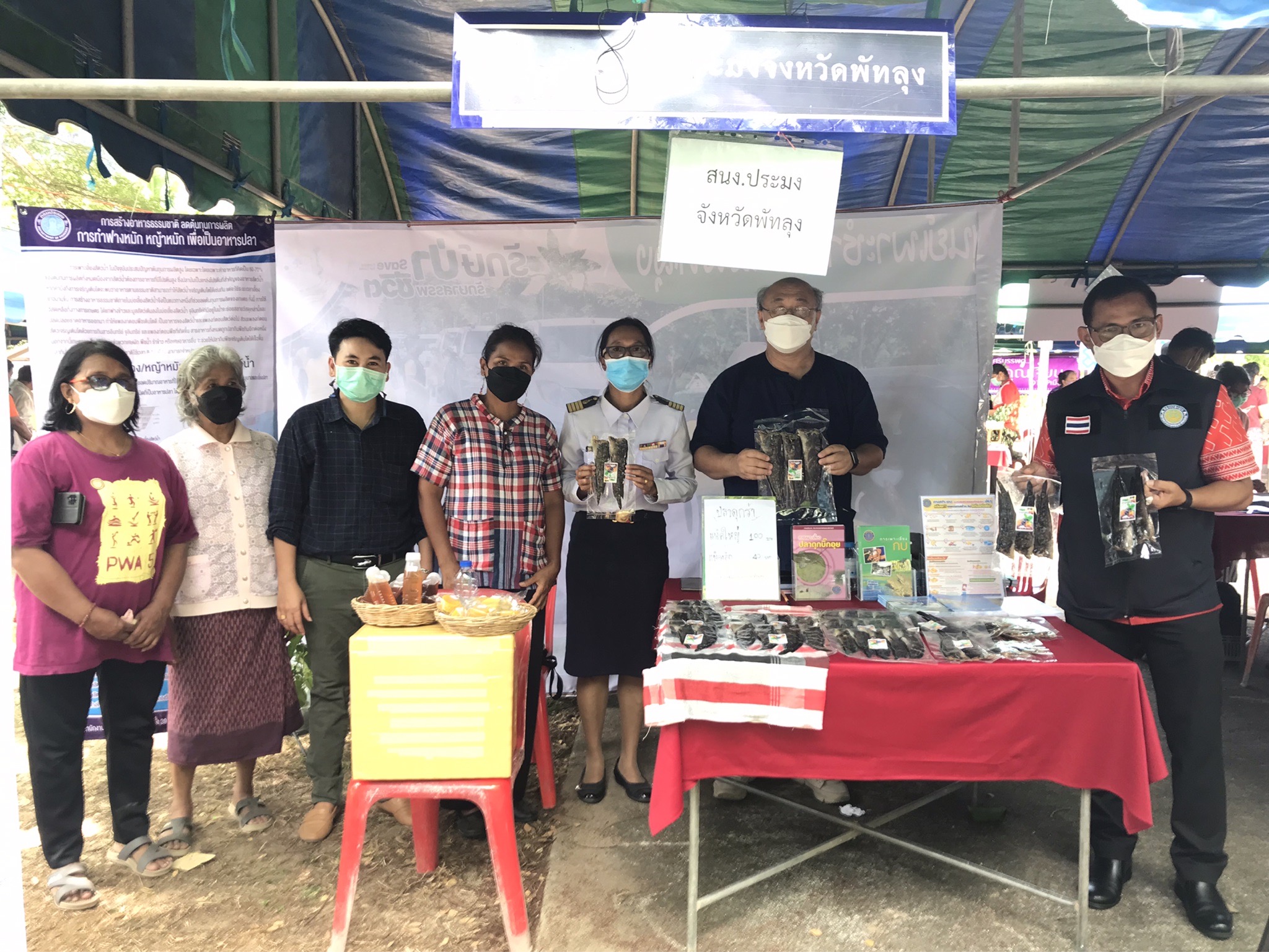 ประมงจังหวัดพัทลุง ร่วมงาน 