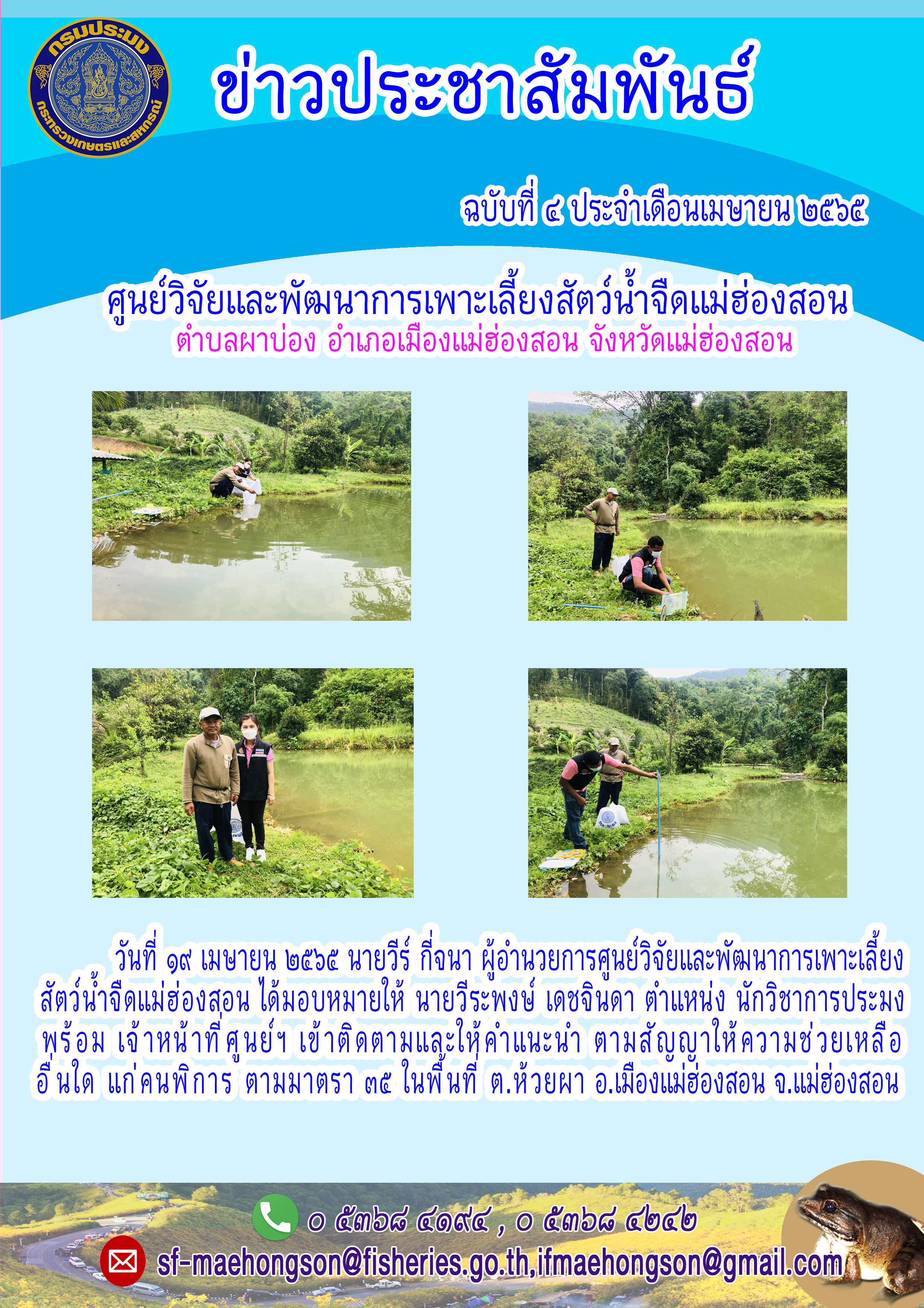 เข้าติดตามและให้คำแนะนำตามสัญญาให้ความช่วยเหลืออื่นใดแก่คนพิการ ตามมาตรา ๓๕