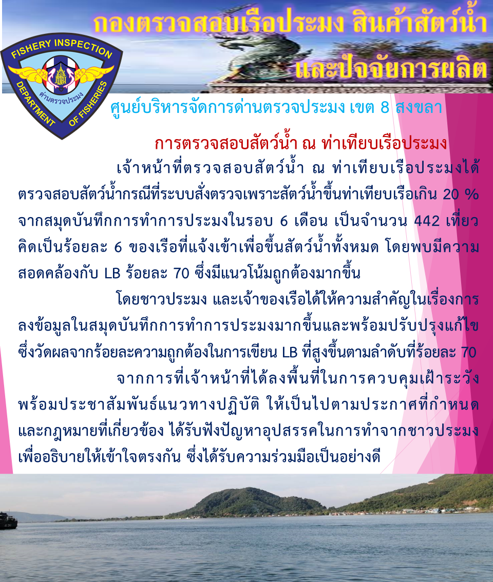 ตรวจติดตาม ตรวจสอบ  สัตว์น้ำ ณ ท่าเทียบเรือประมง..คลิก