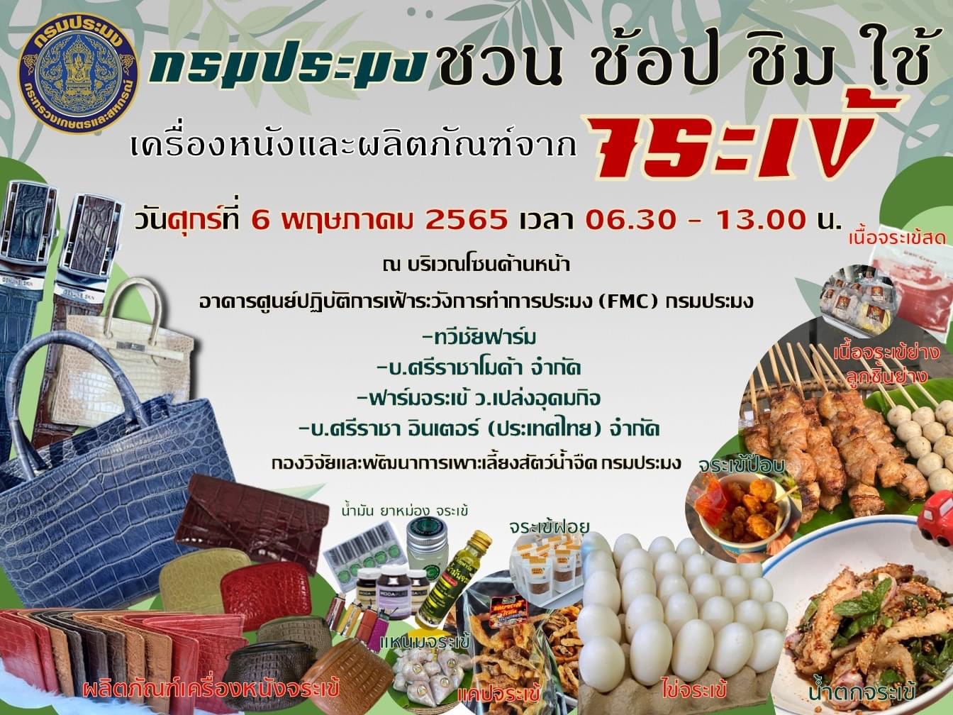 ประชาสัมพันธ์ ชวน ช้อป ชิม ใช้..คลิก