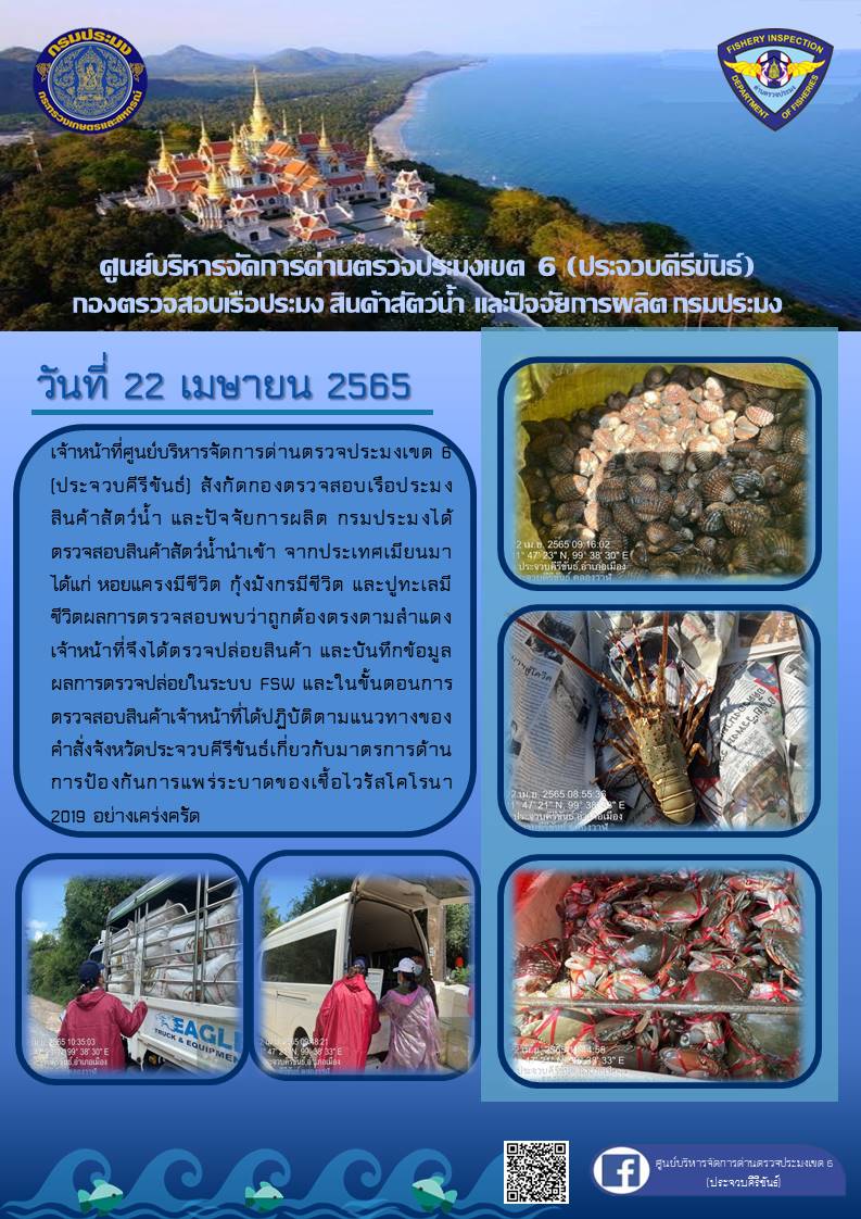 สินค้าสัตว์น้ำนำเข้าจากประเทศเมียนมา