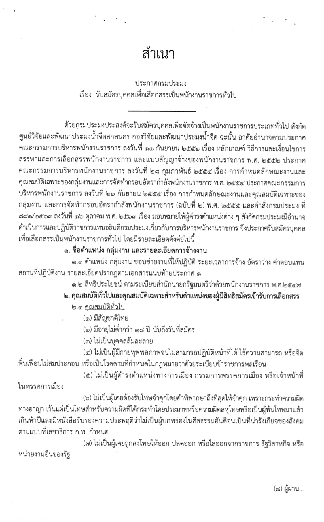 ข่าวประชาสัมพันธ์