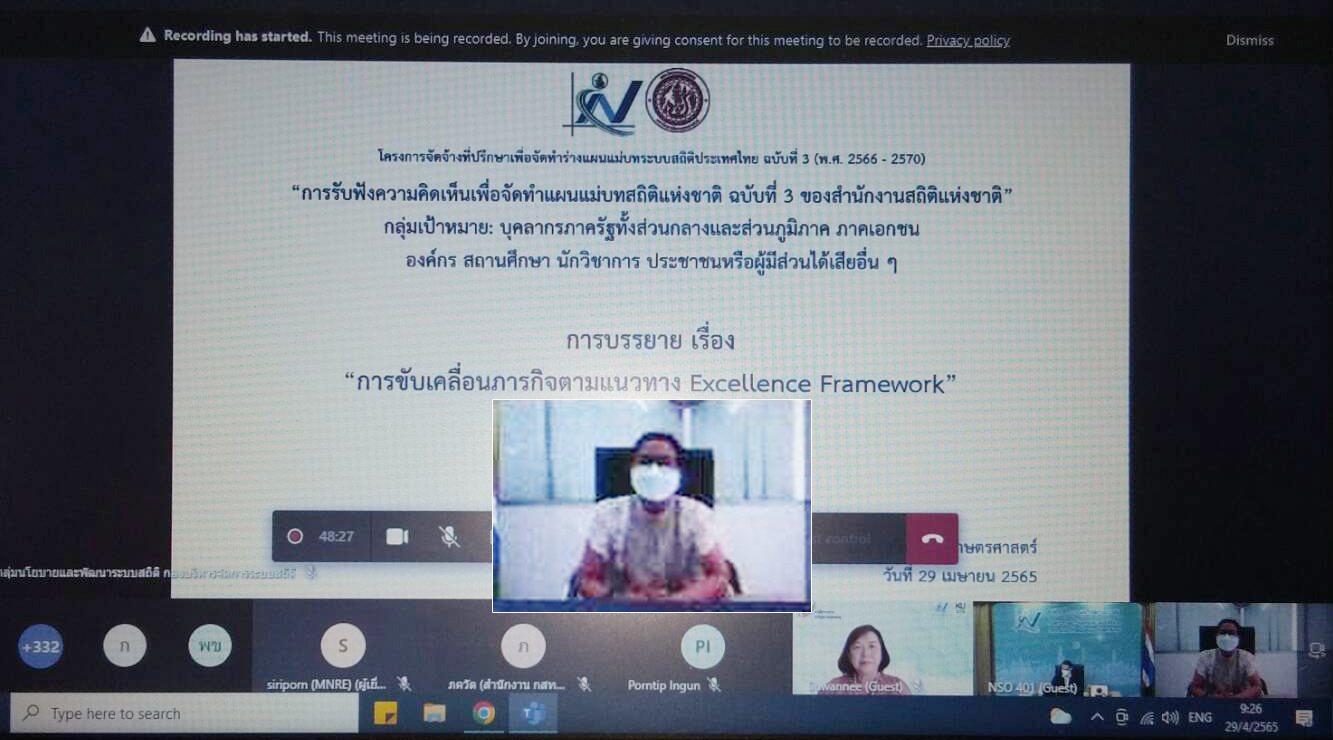 การประชุมรับฟังความคิดเห็นการจัดทำร่างแผนแม่บทระบบสถิติประเทศไทย ฉบับที่ 3 (พ.ศ. 2566 – 2570)..คลิก