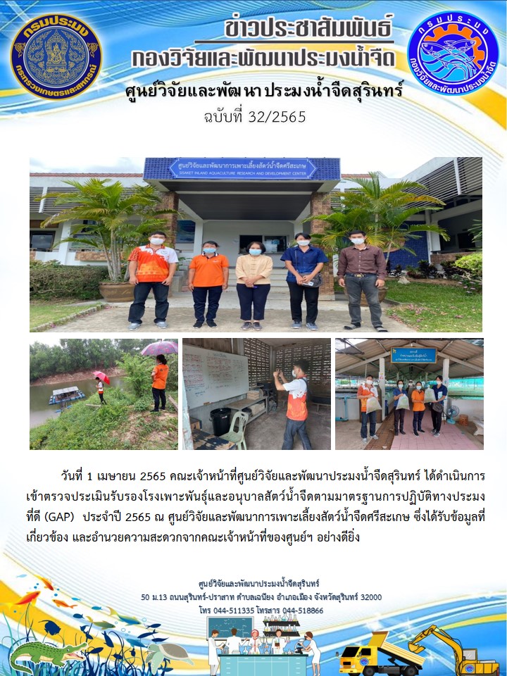 ข่าวประชาสัมพันธ์ ปักแรก เมษายน 2565..คลิก