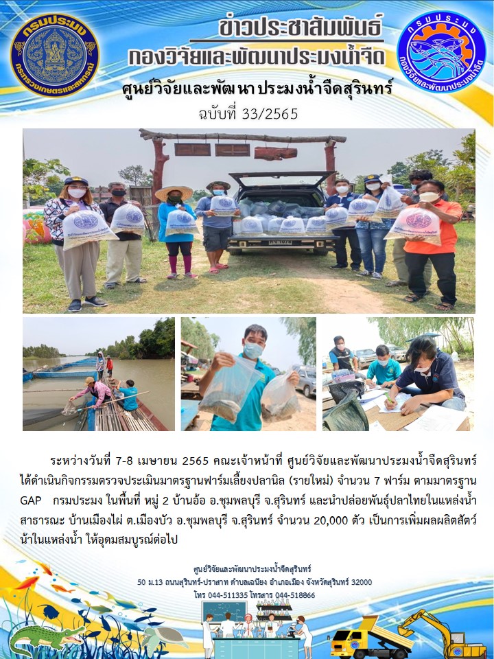 ข่าวประชาสัมพันธ์ ปักแรก เมษายน 2565..คลิก