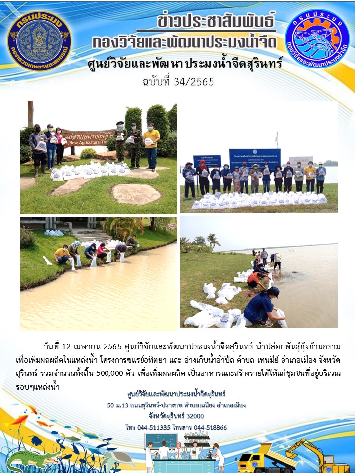 ข่าวประชาสัมพันธ์ ปักแรก เมษายน 2565..คลิก