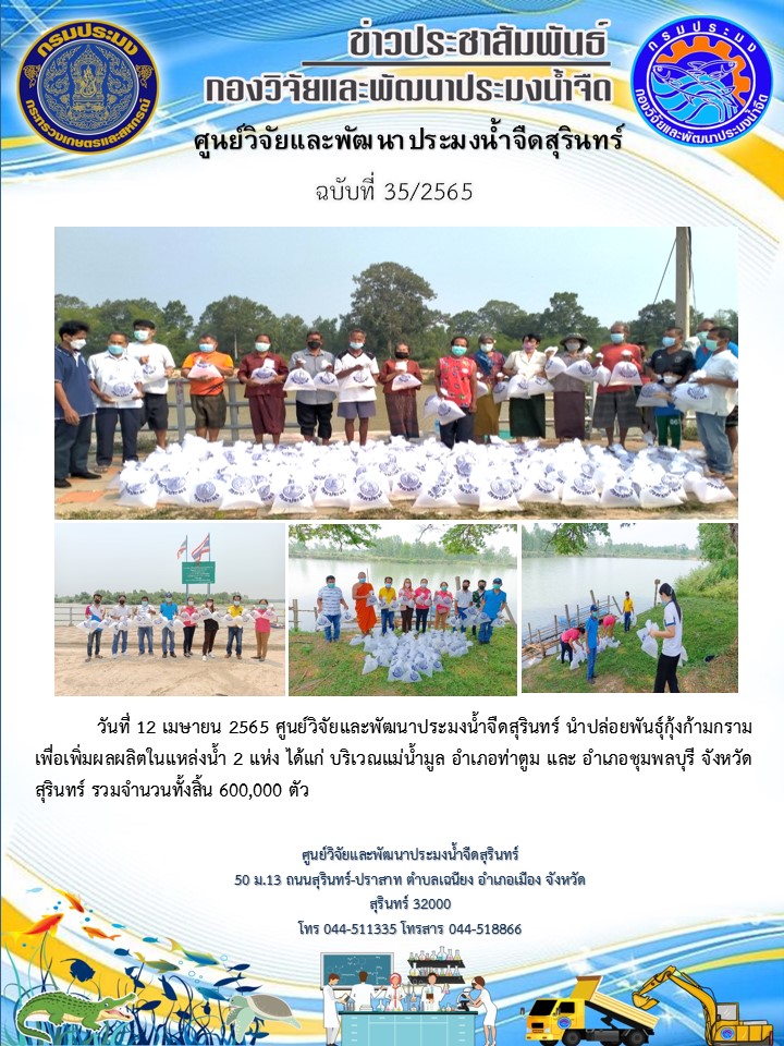 ข่าวประชาสัมพันธ์ ปักแรก เมษายน 2565..คลิก