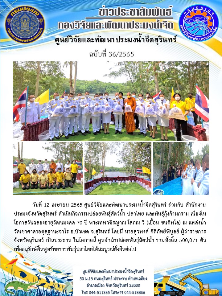 ข่าวประชาสัมพันธ์ ปักแรก เมษายน 2565..คลิก