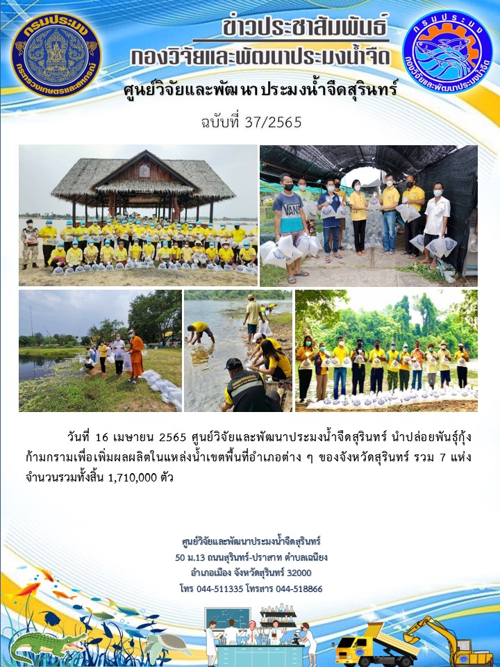 ข่าวประชาสัมพันธ์ ปักแรก เมษายน 2565..คลิก