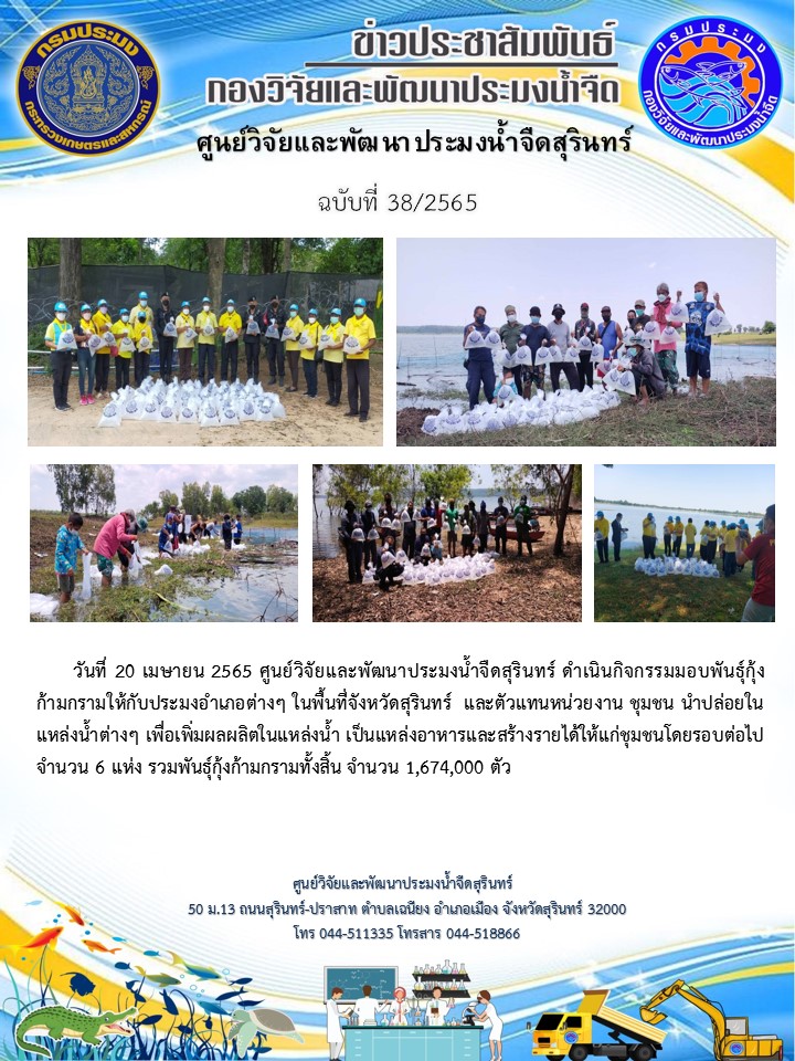 ข่าวประชาสัมพันธ์ ปักหลัง เมษายน 2565..คลิก