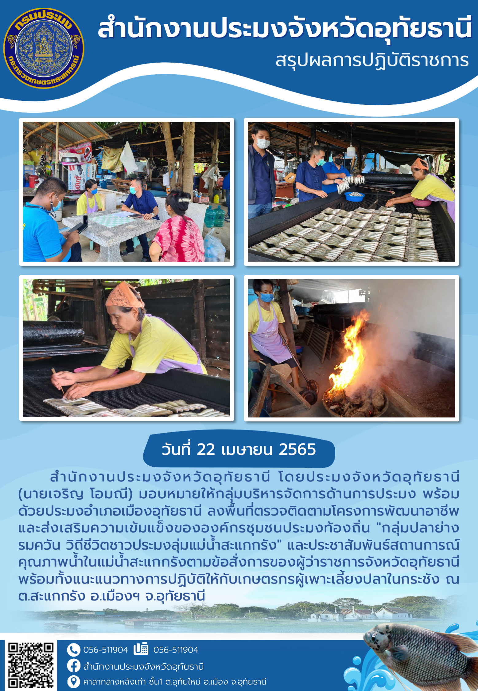 ประชาสัมพันธ์ ประจำเดือน เมษายน 2565..คลิก
