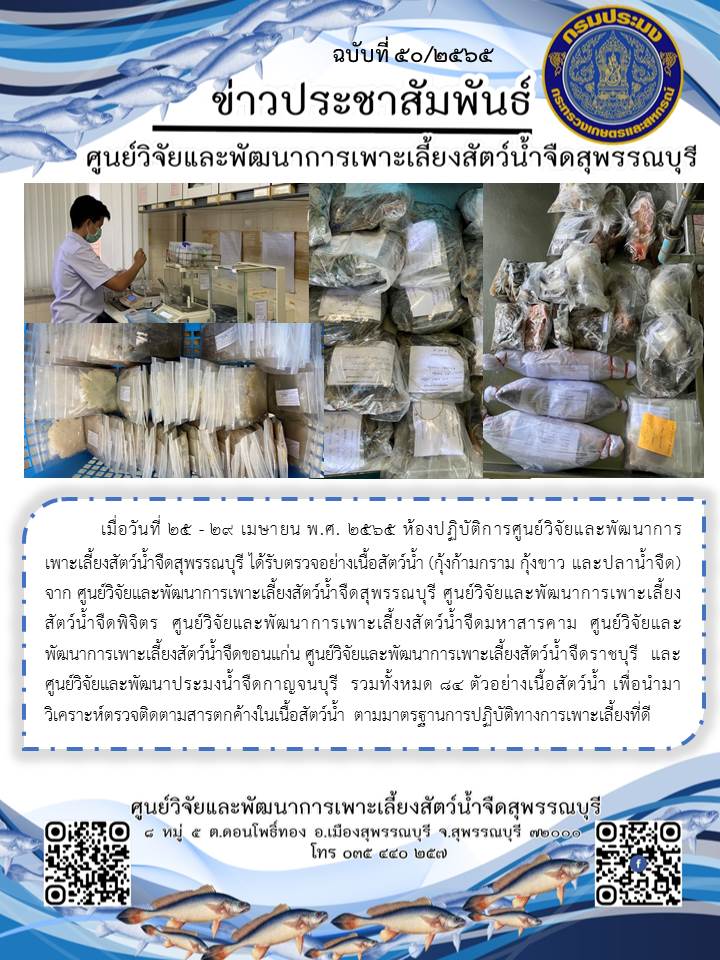 ข่าวประชาสัมพันธ์ฉบับที่ 50 ประจำเดือนเมษายน 2565..คลิก