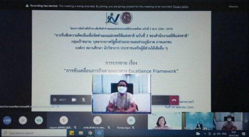 ประชุมรับฟังความคิดเห็นการจัดทำร่างแผนแม่บทระบบสถิติประเทศไทย ฉบับที่ 3 (พ.ศ. 2566 – 2570)..คลิก