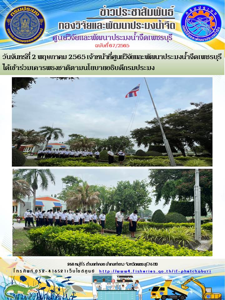 ข่าวประชาสัมพันธ์ครั้งที่ 67/2565