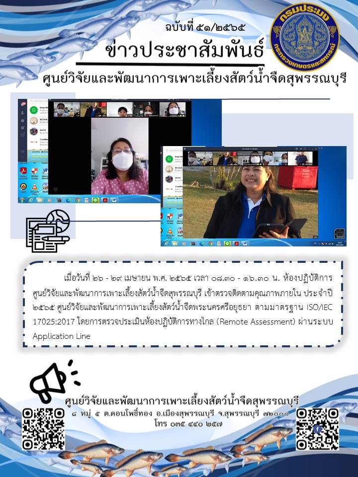 ข่าวประชาสัมพันธ์ฉบับที่ 51 ประจำเดือนเมษายน 2565..คลิก