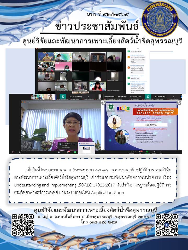 ข่าวประชาสัมพันธ์ฉบับที่ 52 ประจำเดือนเมษายน 2565..คลิก