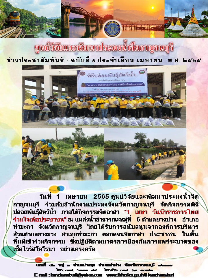 1 เมษา วันข้าราชการไทย ร่วมใจเพื่อประชาชน..คลิก