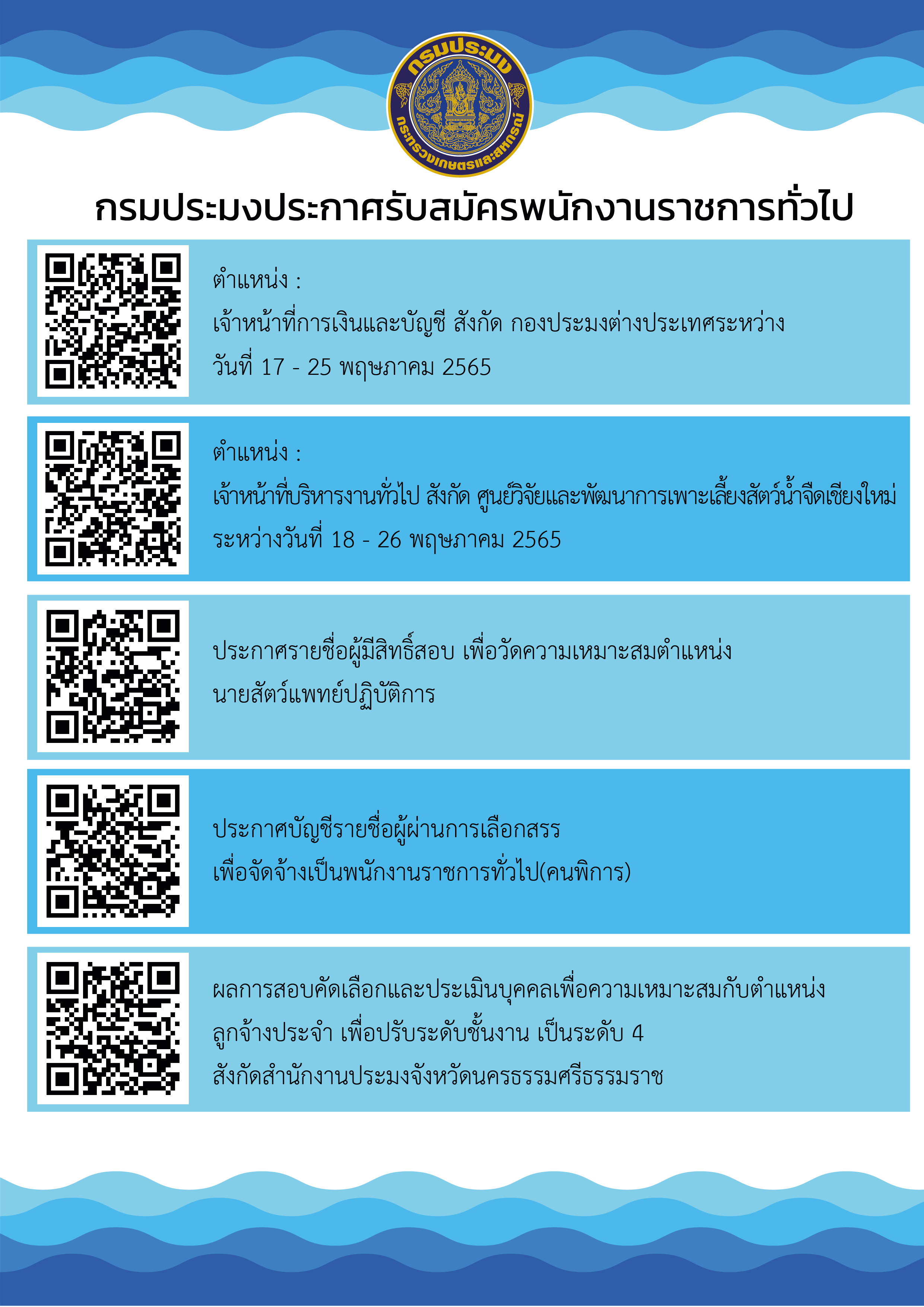 ประกาศรับสมัครบุคคลเพื่อเลือกสรรเป็นพนักงานราชการทั่วไป..คลิก