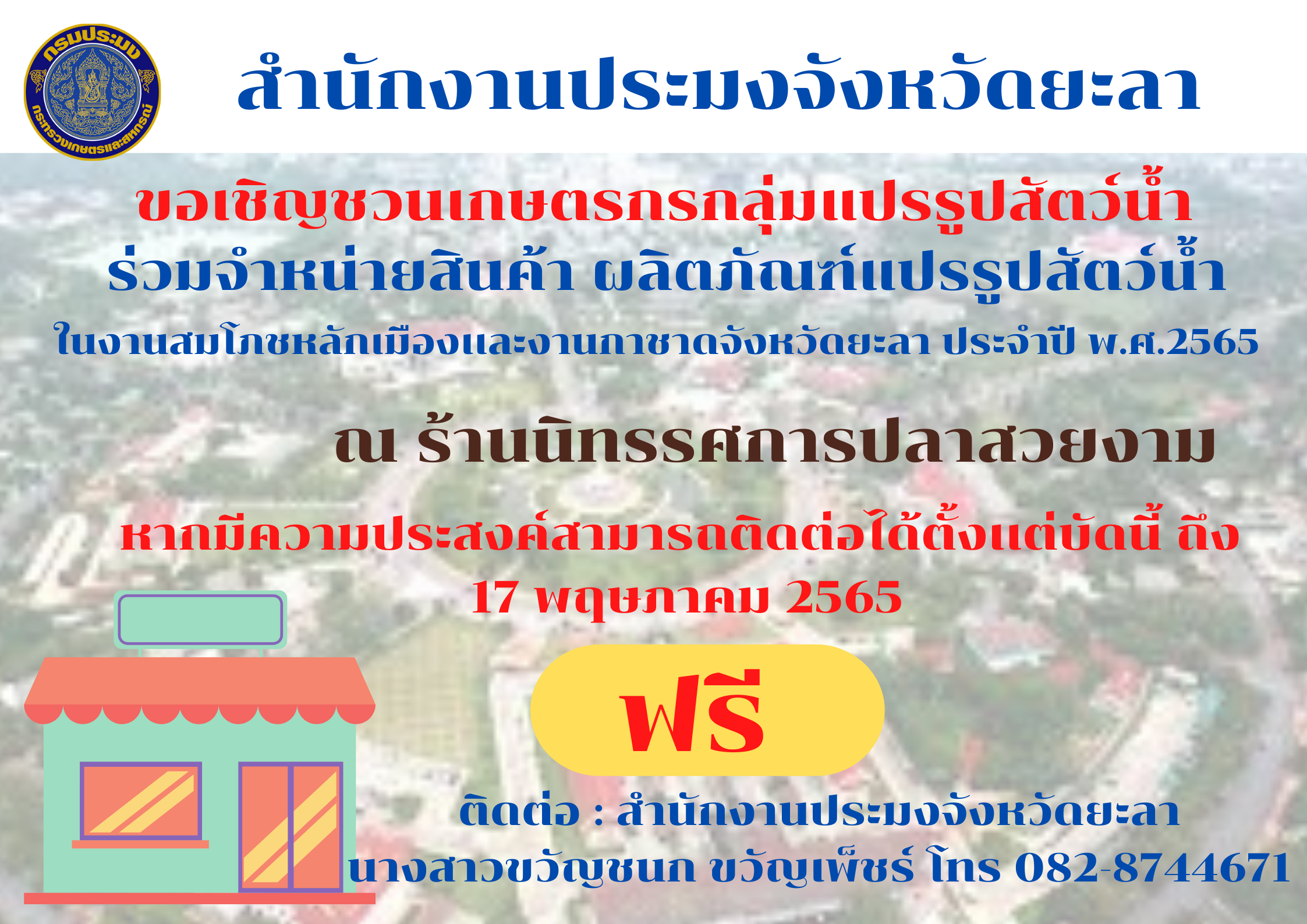 Fisherman Market @YALA..คลิก