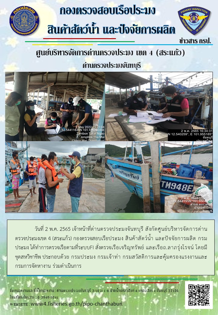 รายงานการปฏิบัติงานประจำวันที่ 2 พฤษภาคม 2565..คลิก