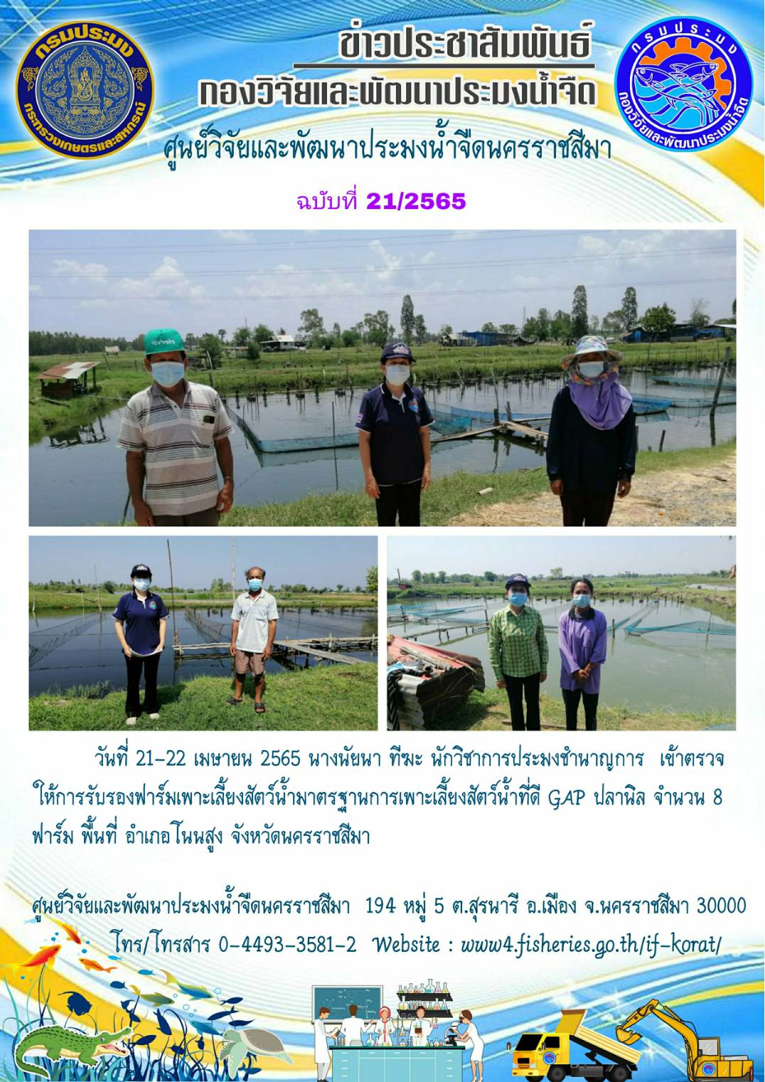 ข่าวประชาสัมพันธ์ ฉบับที่ 21/2565..คลิก