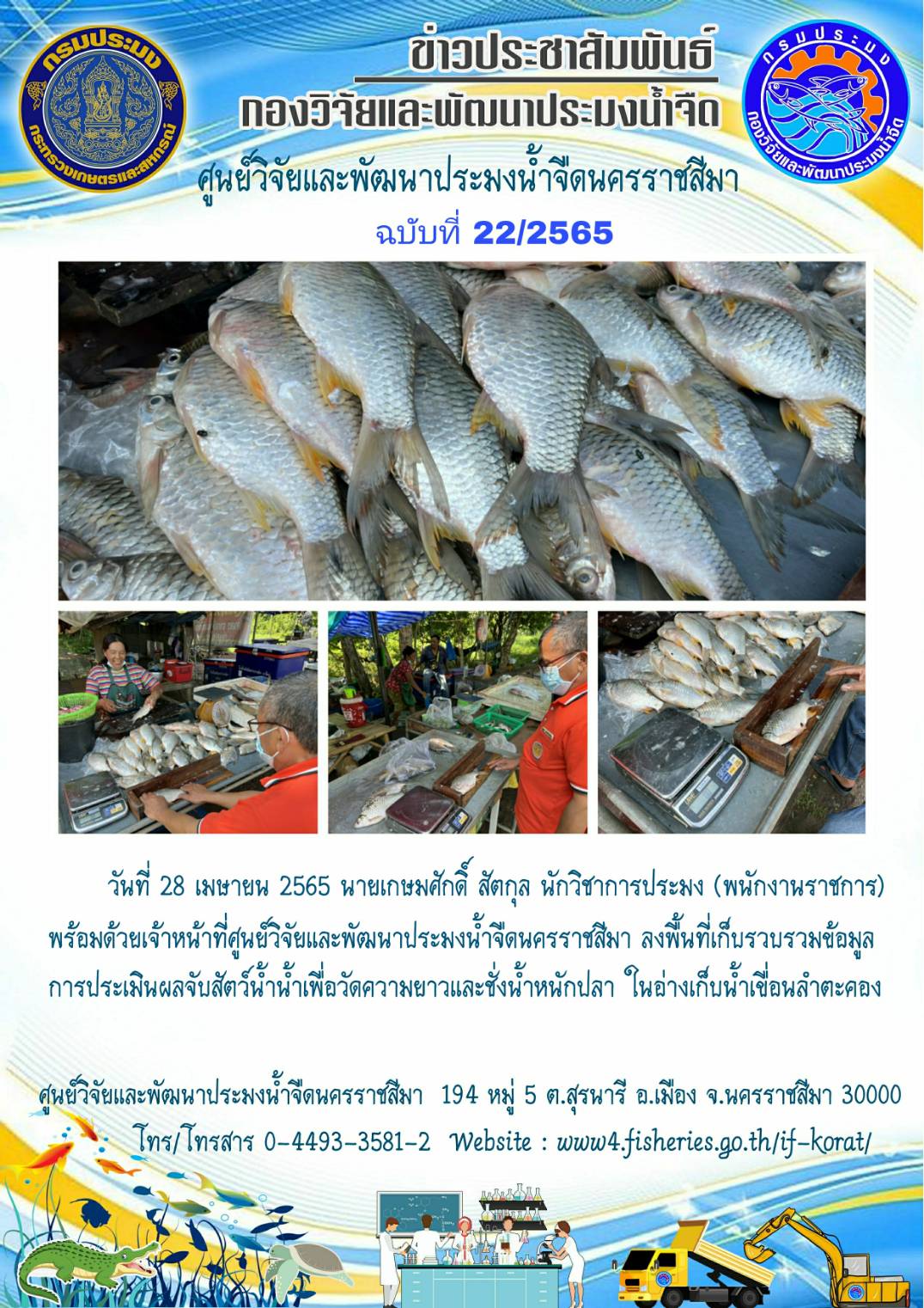 ข่าวประชาสัมพันธ์ ฉบับที่ 22/2565..คลิก