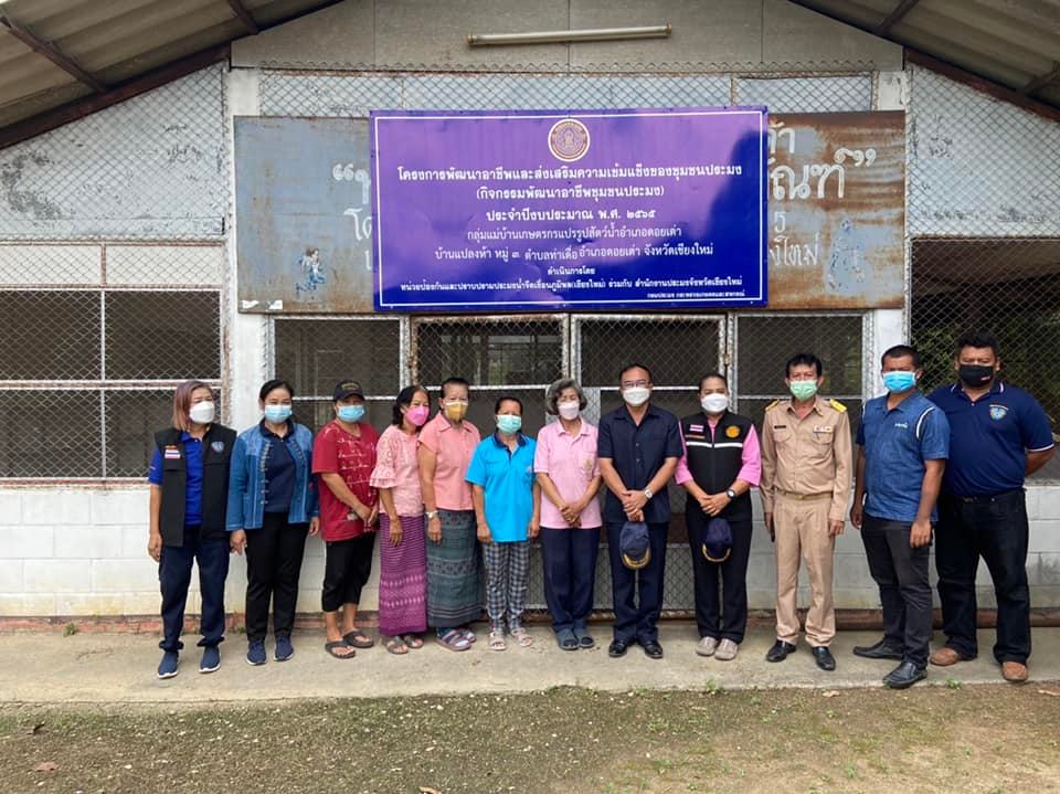 ลงพื้นที่ตรวจเยี่ยมองค์กรชุมชนประมงท้องถิ่นกลุ่มแม่บ้านเกษตรกรแปรรูปสัตว์น้ำอำเภอดอยเต่า บ้านแปลงห้า หมู่ที่ 3 ตำบลท่าเดื่อ อำเภอดอยเต่า จังหวัดเชียงใหม่..คลิก