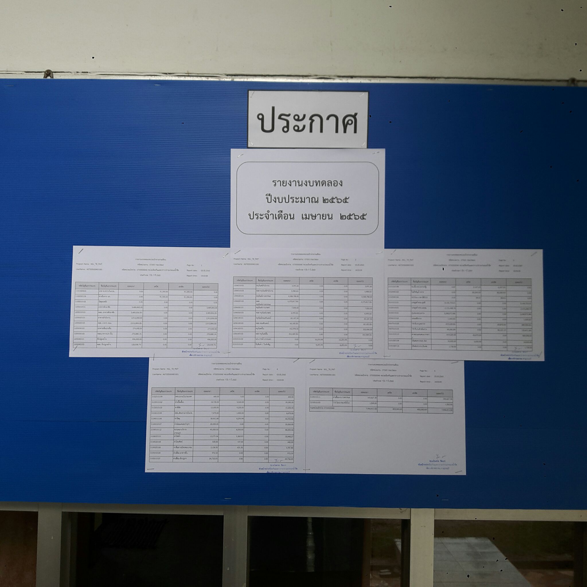 รายงานงบทดลอง ปีงบประมาณ2565ประจำเดือน เมษายน 2565