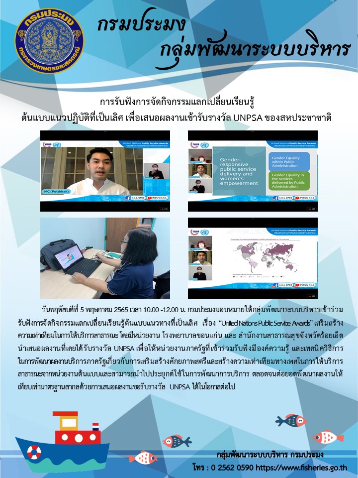 การรับฟังการจัดกิจกรรมแลกเปลี่ยนเรียนรู้ต้นแบบแนวทางที่เป็นเลิศ เรื่อง “LadNairst Service Awards” เสริมสร้าง ความเท่าเทียมในการให้บริการสาธารณะ