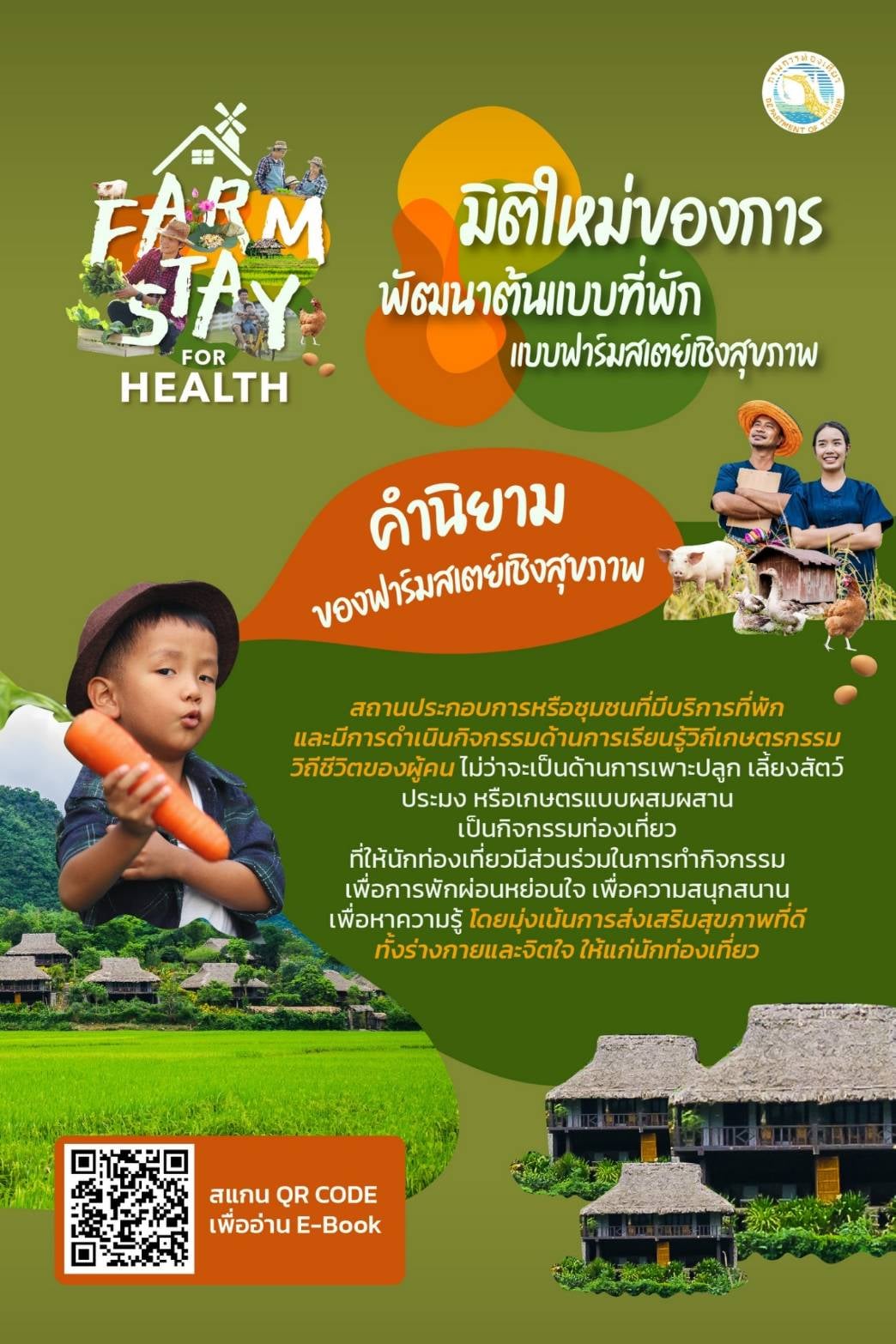 ขอเชิญชวนผู้ประกอบการรายย่อยและชุมชนเข้าร่วมการอบรม 