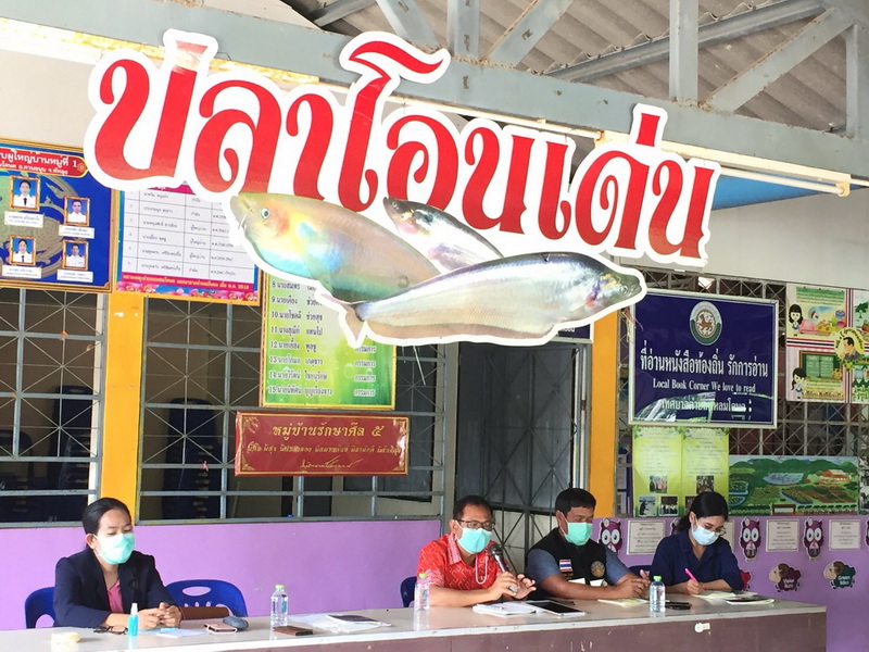 เข้าร่วมประชุมกลุ่มเกษตรกรเลี้ยงปลาชะโอน..คลิก