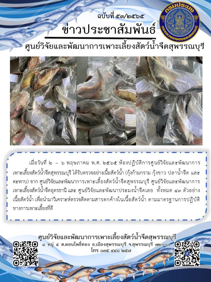 ข่าวประชาสัมพันธ์ฉบับที่ 53 ประจำเดือนพฤษภาคม 2565..คลิก