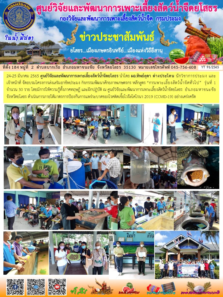 ข่าวประชาสัมพันธ์เดือนมีนาคม ฉบับที่ 91/2565..คลิก
