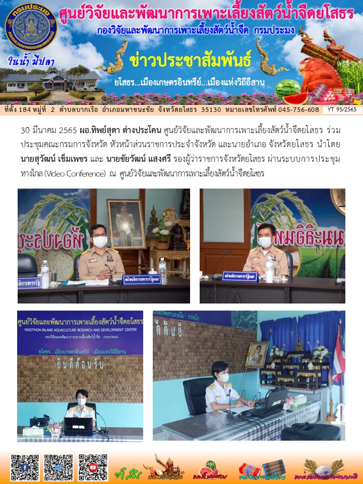 ข่าวประชาสัมพันธ์เดือนมีนาคม ฉบับที่ 95/2565..คลิก