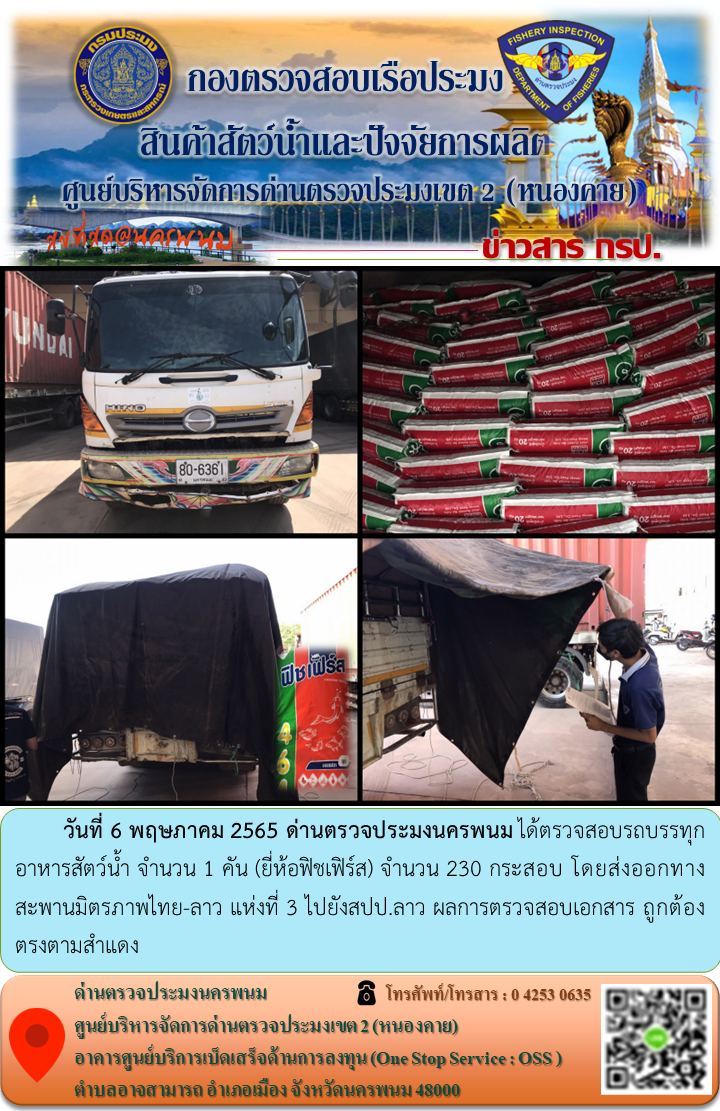 ข่าวกิจกรรมการดำเนินงาน : ประจำวันที่ 6 พฤษภาคม 2565..คลิก