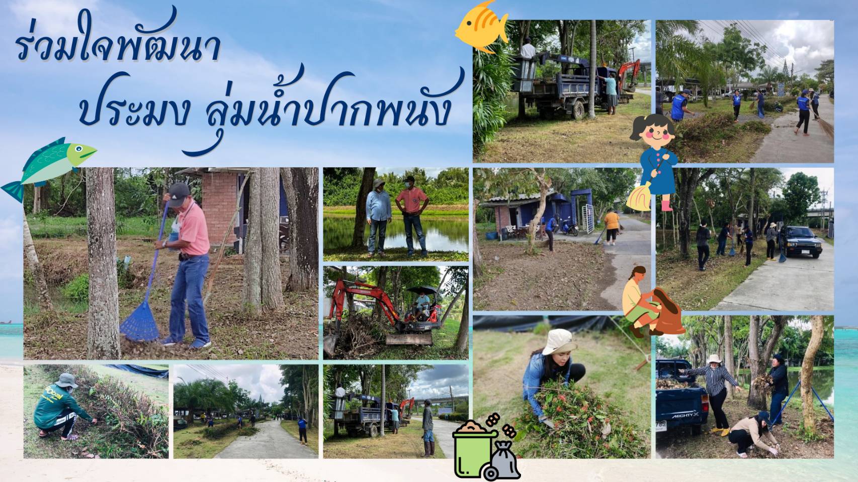 ????????5 ส พัฒนาศูนย์ประมง ??..คลิก