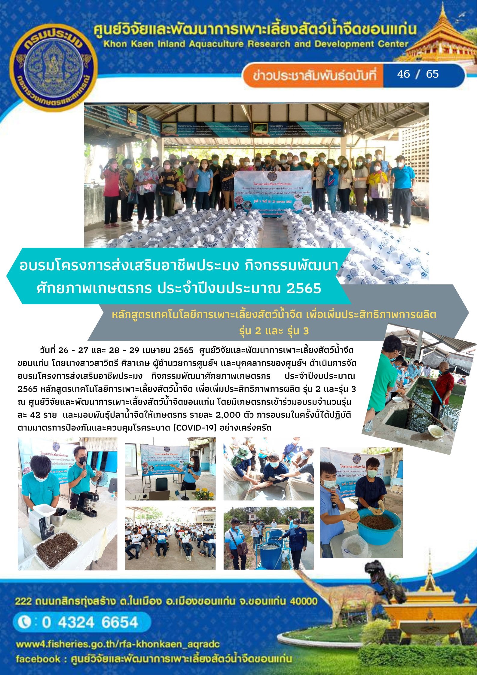 ข่าวประชาสัมพันธ์ ฉบับที่ 46/65..คลิก