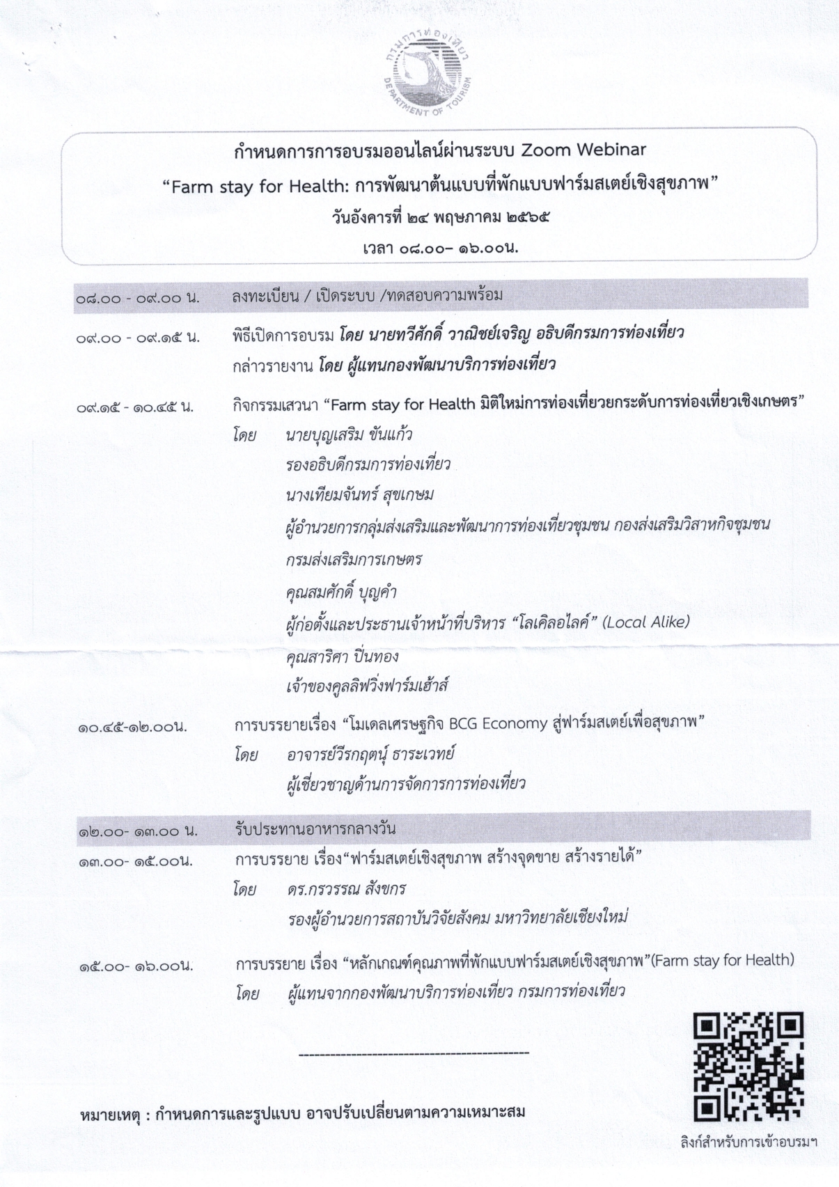 แจ้งประชาสัมพันธ์ เชิญชวนผู้ประกอบการและชุมชนที่มีความสนใจ..คลิก