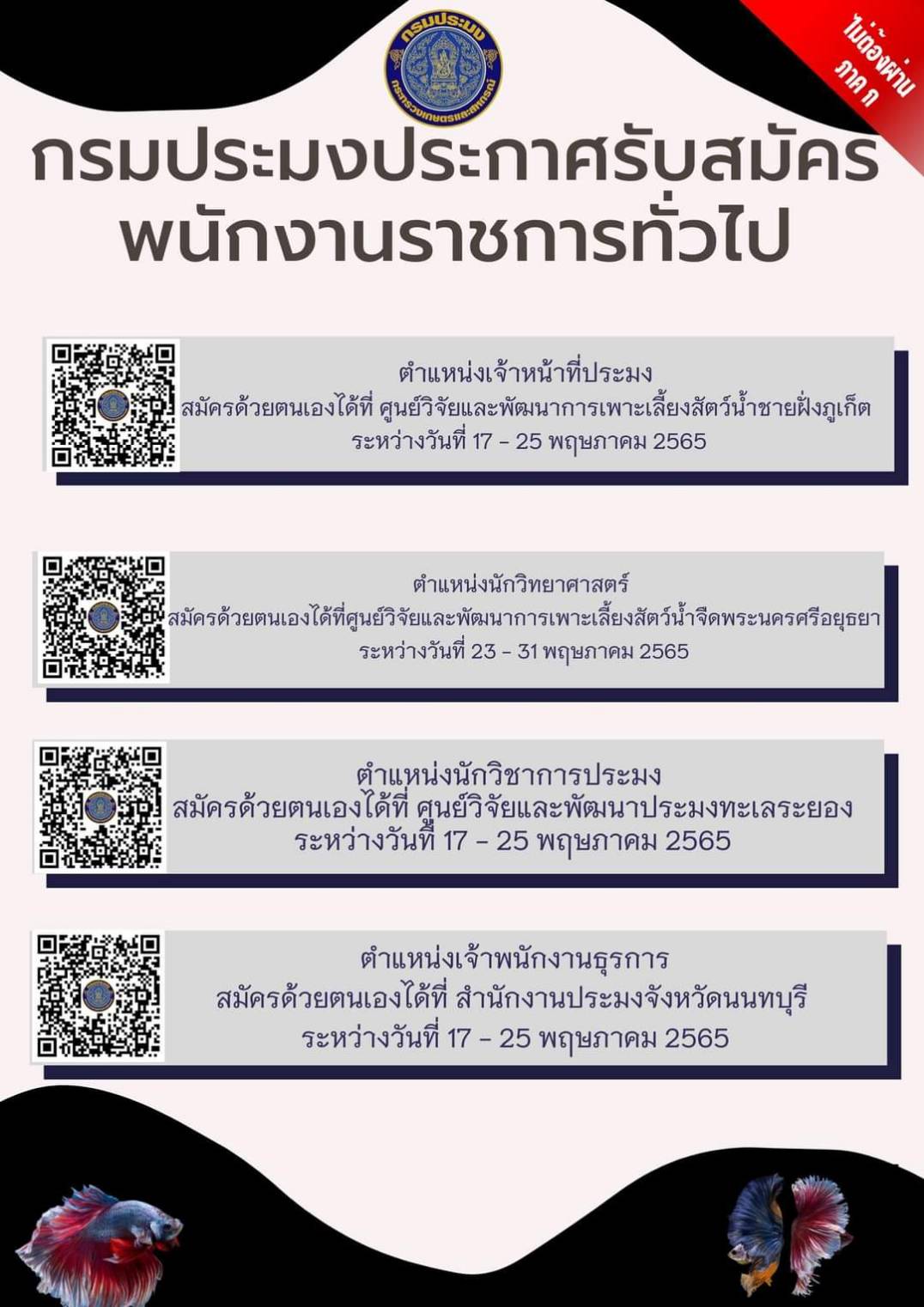 ประกาศประกาศรับสมัครพนักงานราชการทั่วไป..คลิก