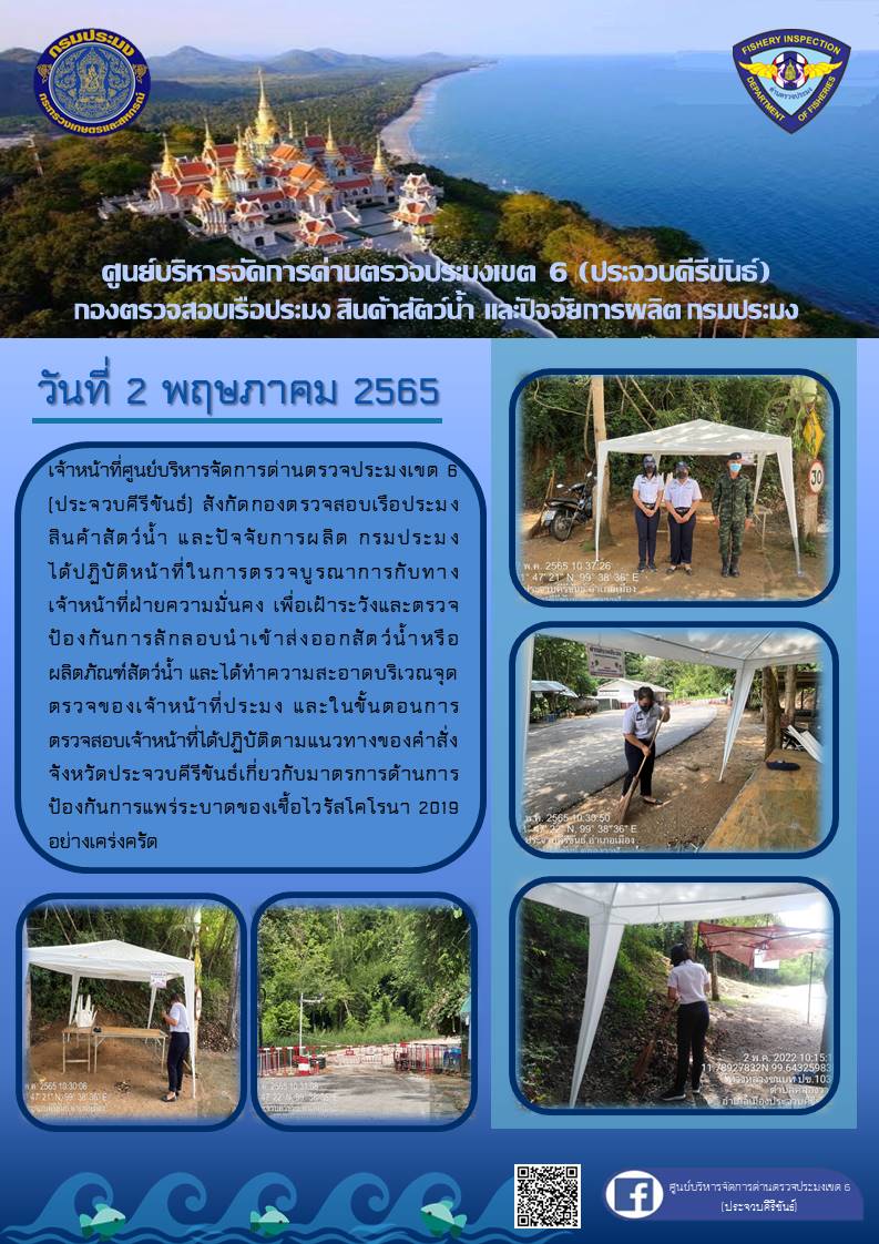 ตรวจป้องกันการลักลอบนำเข้าส่งออกสัตว์น้ำหรือผลิตภัณฑ์สัตว์น้ำ