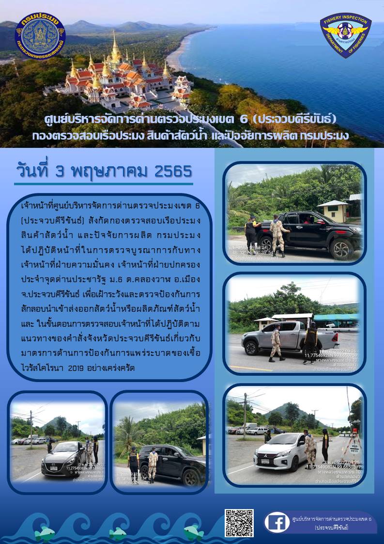 ตรวจป้องกันการลักลอบนำเข้าส่งออกสัตว์น้ำหรือผลิตภัณฑ์สัตว์น้ำ..คลิก