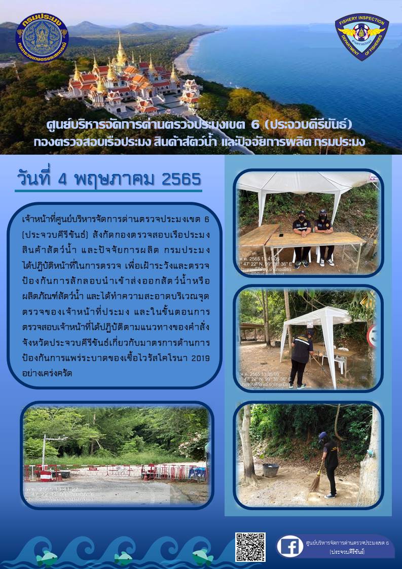 ตรวจป้องกันการลักลอบนำเข้าส่งออกสัตว์น้ำหรือผลิตภัณฑ์สัตว์น้ำ..คลิก