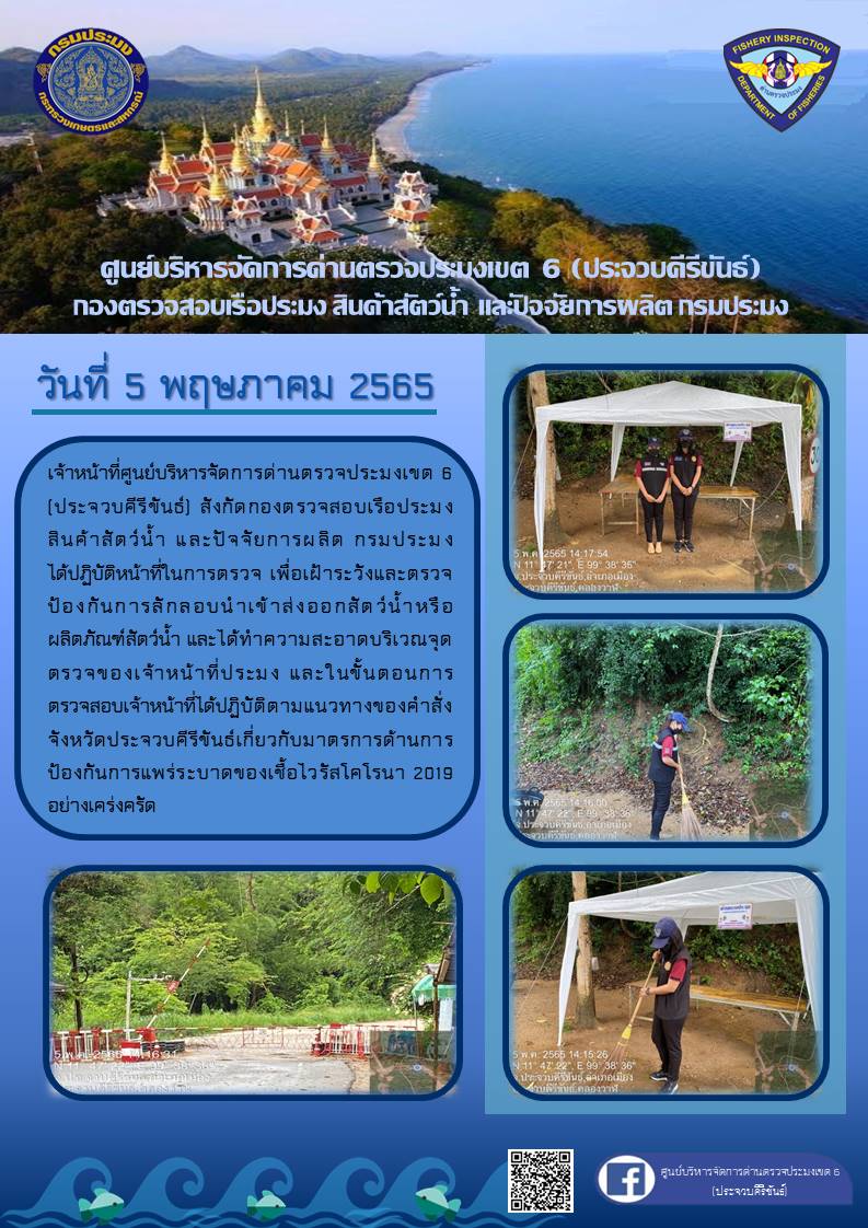 ตรวจป้องกันการลักลอบนำเข้าส่งออกสัตว์น้ำหรือผลิตภัณฑ์สัตว์น้ำ..คลิก