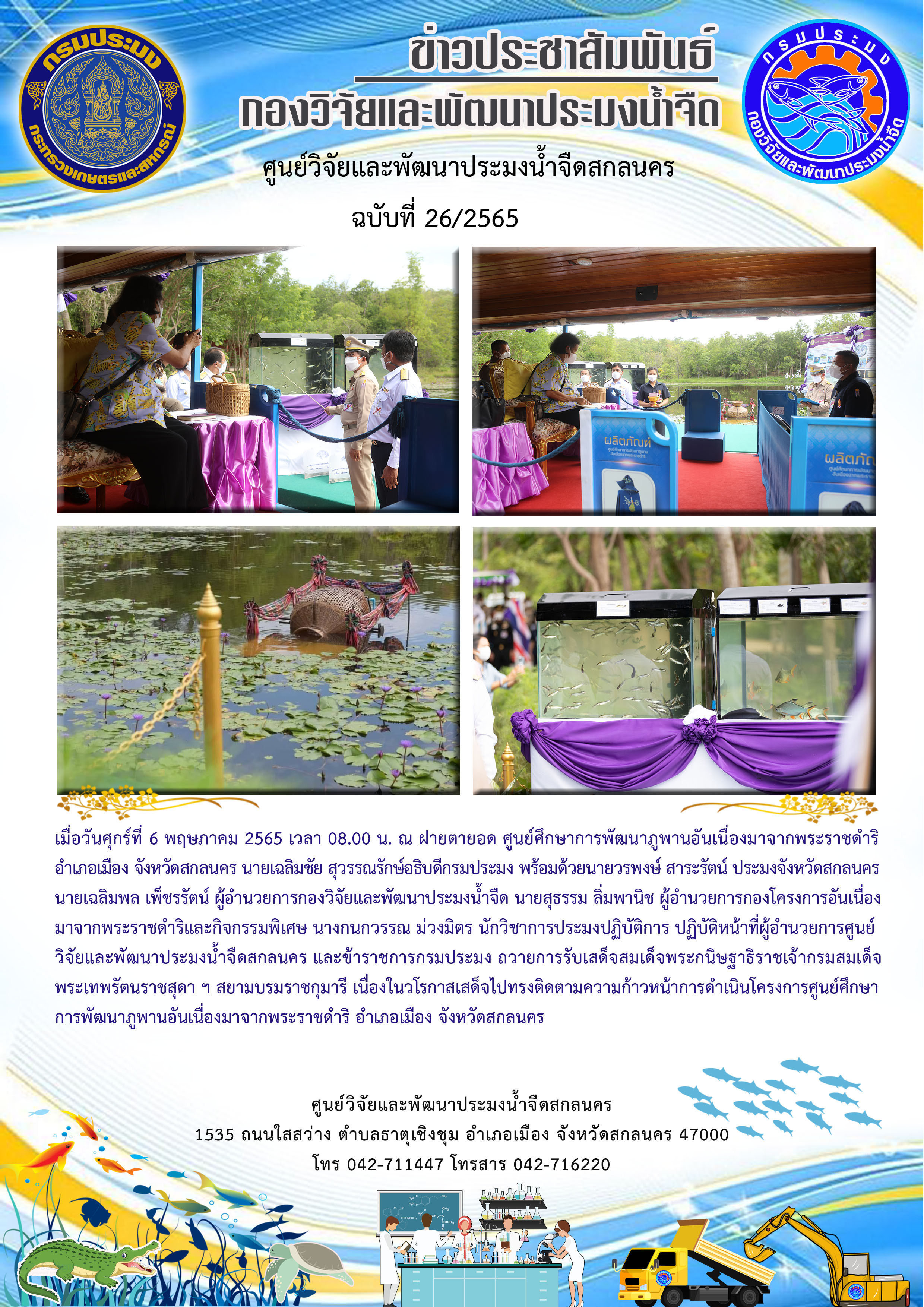 ข่าวประชาสัมพันธ์