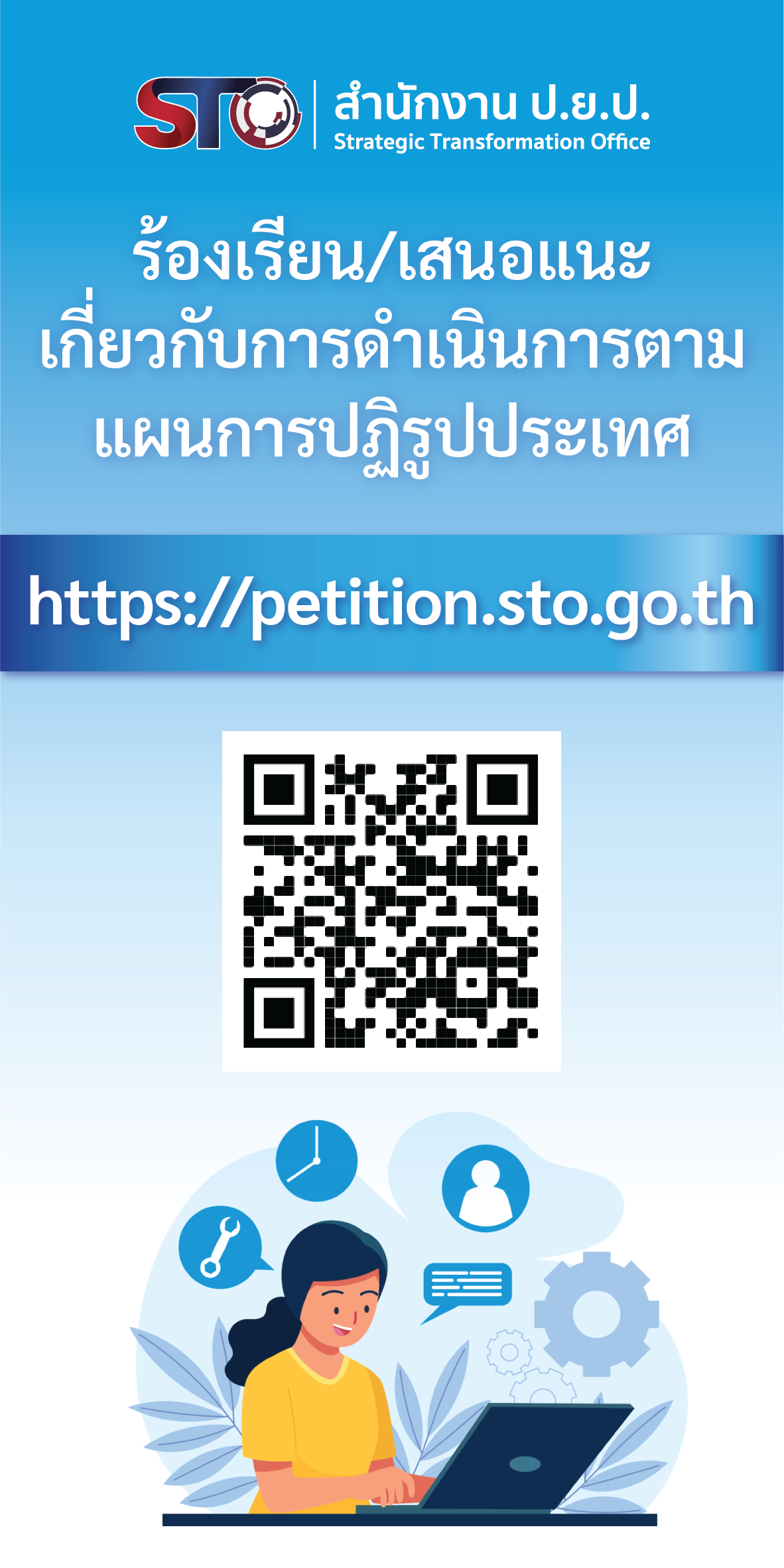 สำนักงาน ป.ย.ป เปิดการใช้งานระบบร้องเรียนร้องทุกข์หรือข้อเสนอแนะ..คลิก